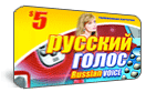 Russian Voice Phone Cards